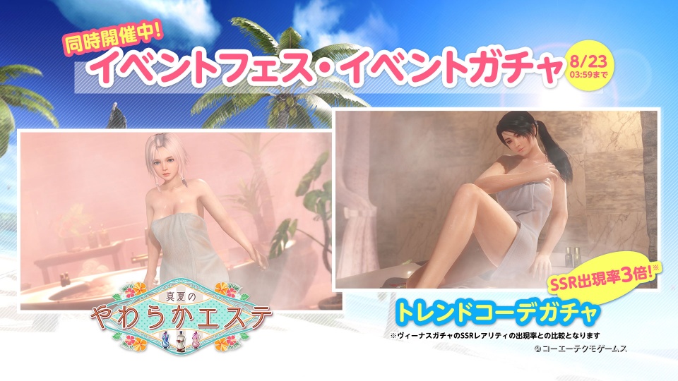 「DEAD OR ALIVE Xtreme Venus Vacation」1日限定イベント「たまき誕生日ガチャ」が開催！の画像
