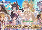 「グランブルーファンタジー」水着、浴衣キャラクター大放出のレジェンドフェスが開催！