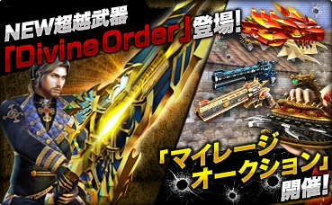 「カウンターストライクオンライン」新規武器「Divine Order」が実装！イベント「ゾンビZでキル and 感染！」も開催の画像