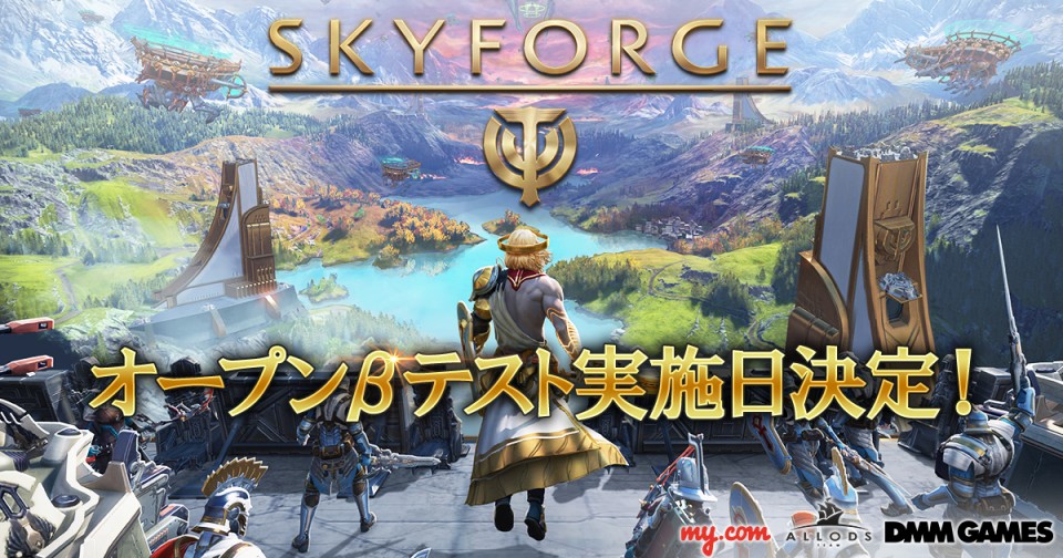 新作SFファンタジーアクションMMO「Skyforge」PC版のオープンβテストが10月11日よりスタート！の画像