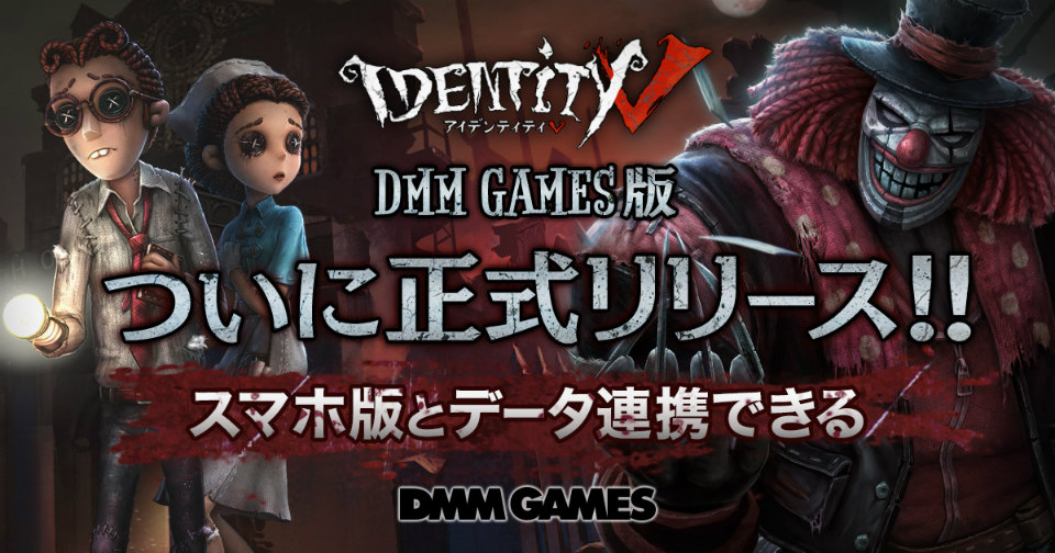 「Identity V」がDMM GAMESにて配信開始！DMM GAMES版をプレイしてアイコン「ドット絵探偵」をもらおうの画像