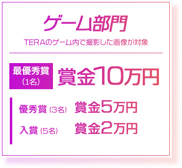「TERA」“テラかわいい！”画像で応募しよう！総額100万円相当の「#テラかわいいコンテスト」が開催！の画像