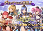 「グランブルーファンタジー」グランデフェスが開催！新キャラクター「レヴィオン姉妹 マイム＆ミイム＆メイム」らが登場