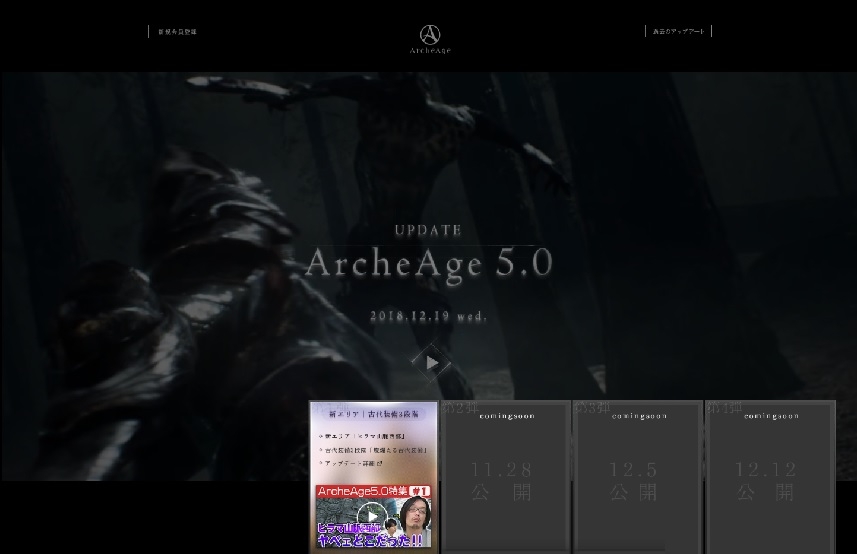 「アーキエイジ」次期大型アップデート「ArcheAge5.0」の最新情報が公開！実装日は12月19日に決定の画像