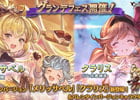 「グランブルーファンタジー」グランデフェスが開催！バレンタインバージョンの「クラリス」「メリッサベル」が登場