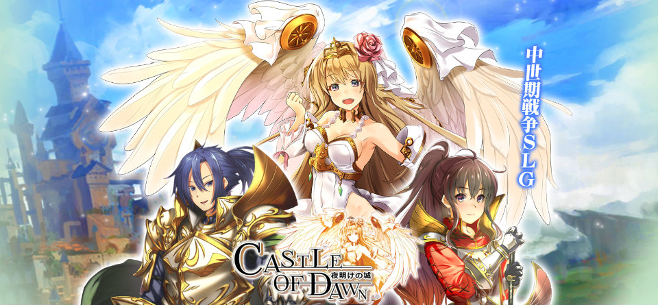 「CASTLE OF DAWN 夜明けの城」の事前登録キャンペーンが開始！ゲーム内システムも公開にの画像