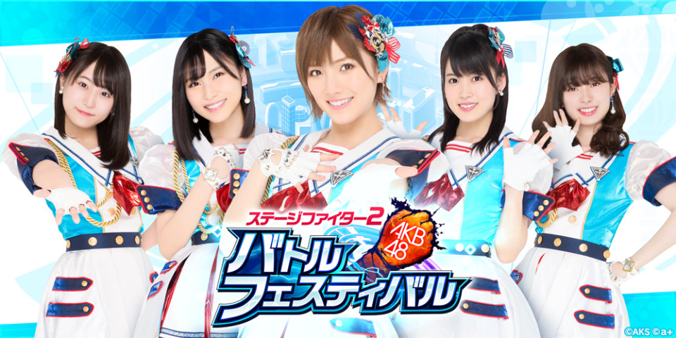 「AKB48ステージファイター2 バトルフェスティバル」が「DMM GAMES」にて配信決定！の画像