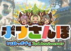 「グランブルーファンタジー」イベント「ポブさんぽ～とりまトッポブで。3rd Anniversary～」が開催！