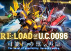 「機動戦士ガンダムオンライン」大型アップデート「RE:LOAD OF U.C.0096」が公開！