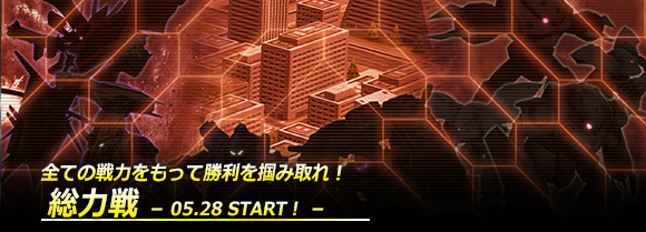 「ガンダムジオラマフロント」にて「総力戦 - 05.28 START！ -」が開催！機動戦士ガンダムをテーマにした特別任務も登場の画像