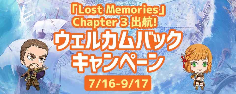 「大航海時代 Online」大型アップデート「Lost Memories」Chapter 3「Cetus」が本日実施！の画像