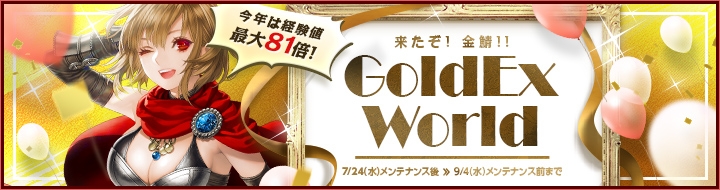 「レッドストーン」超高速キャラ育成ワールド「GoldEx World」が開始！「総額1000万円キャンペーン」第2弾もの画像