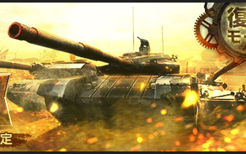 「Alliance of Valiant Arms」に戦車戦モード「BATTLE TANK」が期間限定で復刻！記念イベントや生配信も実施