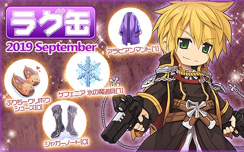 「ラグナロクオンライン」ラグ缶2019 Septemberが8月15日に発売！新アイテム4種を含む全40種類がラインナップ