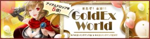 レッドストーン アイテムドロップ率5倍の Goldex World 後半戦が開始 ゲーミングpcなどが当たるキャンペーンも実施 Onlinegamer