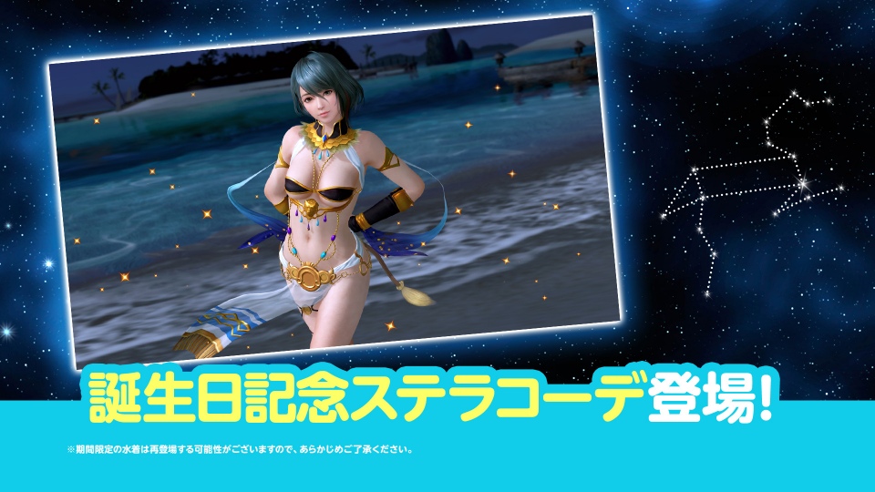 「DEAD OR ALIVE Xtreme Venus Vacation」誕生日限定イベント「たまき誕生日ガチャ」が開催！の画像