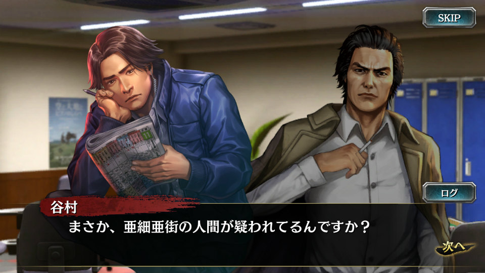 「龍が如く ONLINE」刑事の谷村正義と伊達真が登場するステップアップ極ガチャが開催！の画像