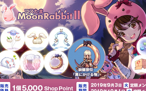 ウサギのデザインが満載の「コスたまMoonRabbitII」や「ロイヤルガードスターターパック」が販売開始