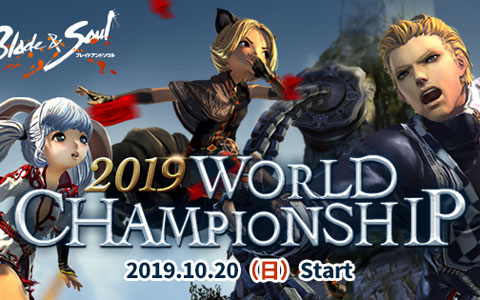 「ブレイドアンドソウル」のe-sports大会「ワールドチャンピオンシップ 2019」が10月20日に開催！日本からは2チームが参加