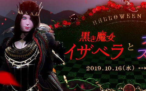 「黒い砂漠」ハロウィンイベント「黒き魔女と不思議なスプーク」が開催！新規・復帰者向けのイベントも実施