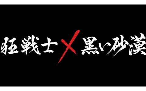 「黒い砂漠」初のアニメ作品とのコラボが決定！ティザーサイト「狂戦士×黒い砂漠」が公開