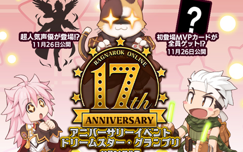 12月1日は「ラグナロクオンライン」17周年！「アニバーサリー準備イベント」が開始―チャレンジイベント「エンドレスタワーアナザー」も開催