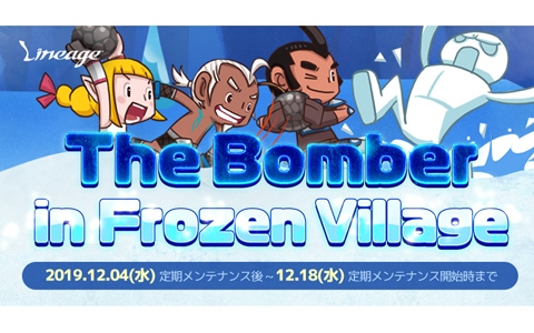 「リネージュ」イベント「The Bomber in Frozen Village」が実施！経験値獲得率が40％向上する狩場が登場