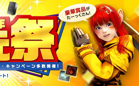 「黒い砂漠」ゲームにログインするとグラボやオリジナルグッズが当たる！「2019年大還元祭」が開催