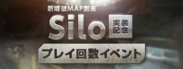 「Alliance of Valiant Arms」爆破ミッションマップ「Silo」が実装！音楽ゲーム「DJMAX RESPECT V」とのコラボ企画も開始の画像