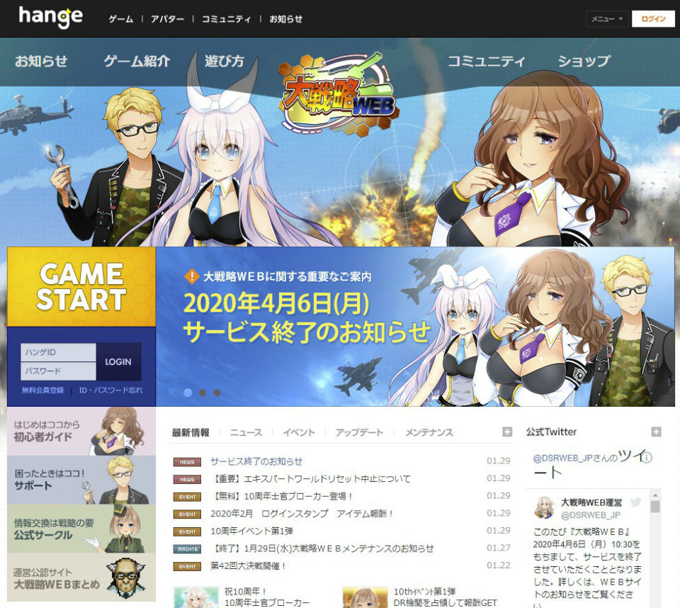 「大戦略WEB」が2020年4月6日にサービス終了の画像