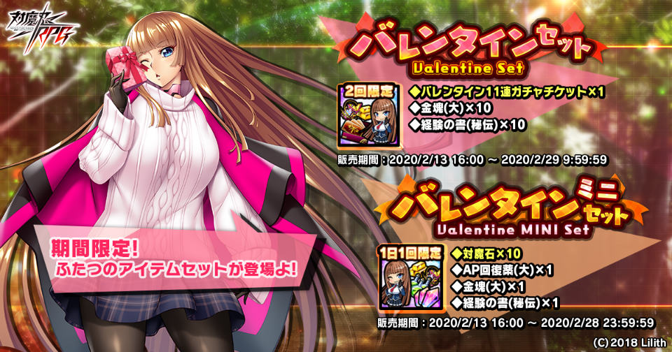 「対魔忍RPG」レイドイベント「やっぱり対魔忍のバレンタインは厳しい」が実施！限定キャラクター・ミナサキを手に入れようの画像