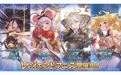 グランブルーファンタジー レジェンドフェス開催 リミテッドシリーズ アニラ アンチラ マキラ ヴァジラ ビカラ が登場 Onlinegamer