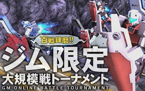 機動戦士ガンダムオンライン 4月6日に ジム限定大規模戦トーナメント が開催 タクラマカン砂漠の改修も実施 Onlinegamer