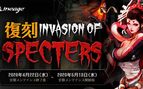 「リネージュ」ライブサービスでイベント「復刻 Invasion of Specters」が開催！GWは妖怪を退治しよう