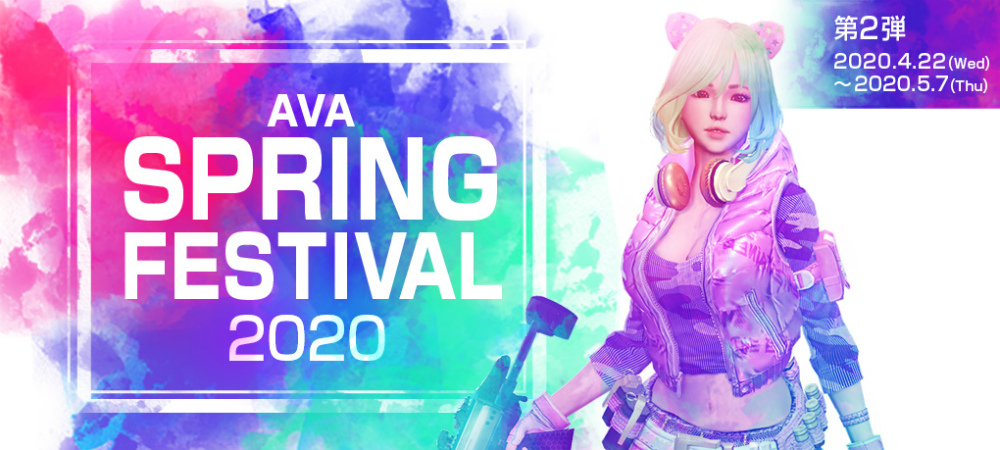 「AVA」にて「AVA SPRING FESTIVAL 2020」第2弾が開催！「あなたの総消費ユーロで買えたものチェック！」もの画像
