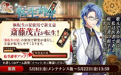 「文豪とアルケミスト」新文豪「斎藤茂吉（CV：櫻井孝宏）」の転生研究が登場！