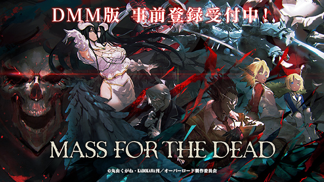 「MASS FOR THE DEAD」がDMM GAMESで配信決定！事前登録＆キャンペーンもスタートの画像