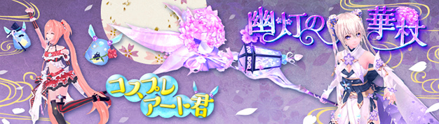 「幻想神域 -Another Fate-」虹色ルーレットに杖の武器アバターとかわいい背中アバターが新登場！の画像