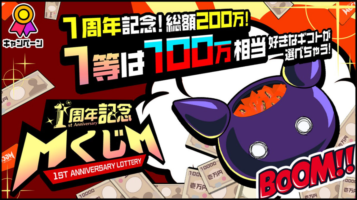 「マジカミ」現金100万円などが当たる「PC版リリース1周年記念キャンペーン」が開催！の画像