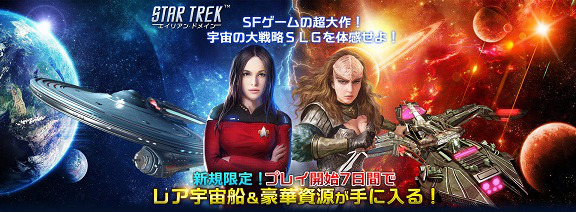 「STAR TREK エイリアン・ドメイン」新宇宙船「アバロン II」などが獲得できる新イベントが開催！の画像