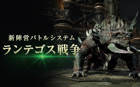 スマホ向けMMORPG「TRAHA」に新陣営バトルシステム「ランテゴス戦争」が実装！アップデートを記念したキャンペーンも開催中！