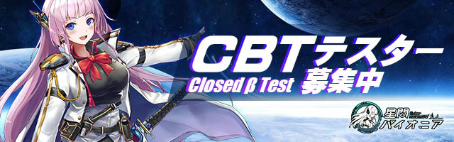 新作宇宙開拓放置系SLG「星間パイオニア-CyberAdventure-」が2020年秋にリリース！CBTのテスター募集も開始の画像