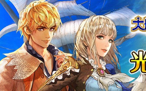 大航海時代 Online の世界にエンリケとサスキアが登場 大航海時代vi とのコラボイベントが9月15日より実施 Onlinegamer