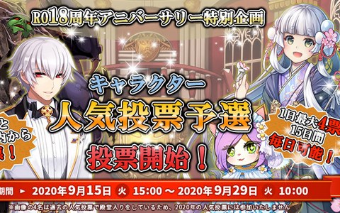 ラグナロクオンライン クエスト経験値倍の稼げるイベントが開催 新職業実装のカウントダウンキャンペーンやキャラクター人気投票も Onlinegamer
