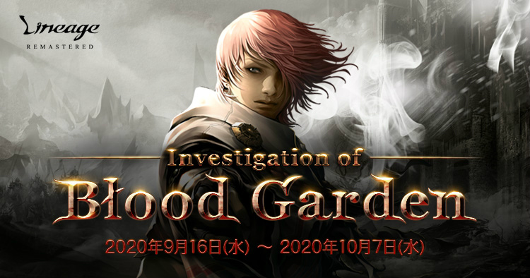 「リネージュ」ライブサービスでイベント「Investigation of Blood Garden」が開始！ブラッド ガーデンの調査にでかけようの画像