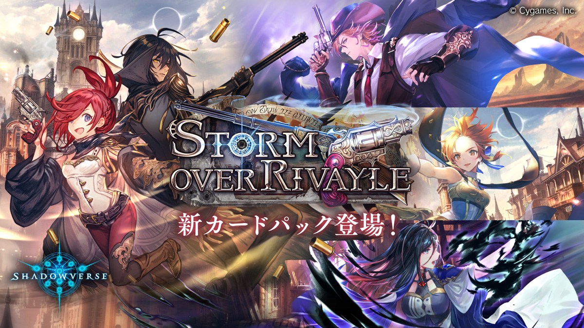 「シャドウバース」の最新カードパック「Storm Over Rivayle / レヴィールの旋風」が提供開始！新たな能力「操縦」が登場の画像