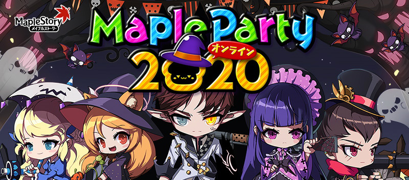 「Maple Party 2020 オンライン」の公式レポートが到着！新規5次スキル追加やPvPコンテンツ「ユニオンアリーナ」などが発表の画像