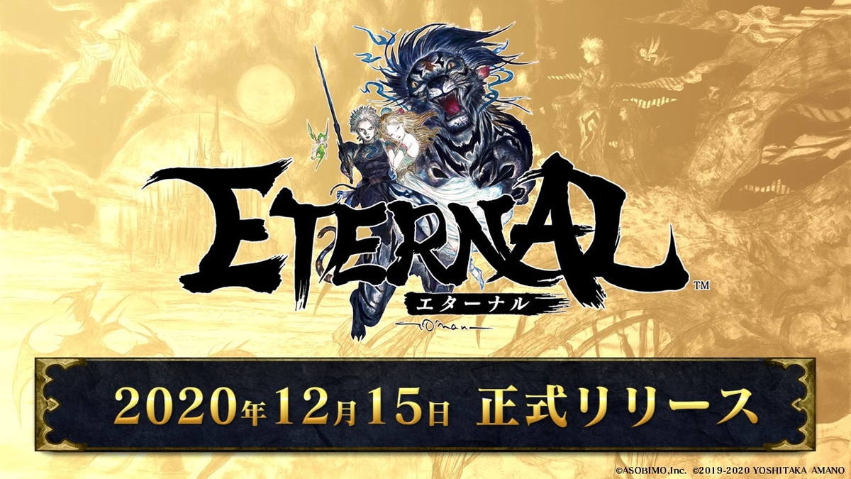 「ETERNAL」のサービス開始日が2020年12月15日に決定、ELLYさんとSUGIZOさんも登場したリリース日公開イベントをレポートの画像
