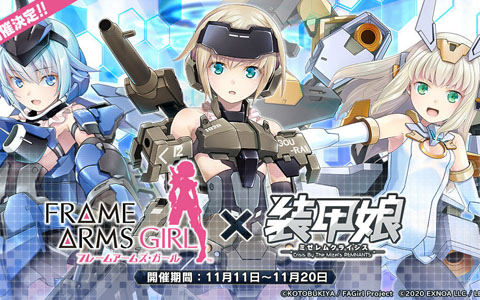 「装甲娘 ミゼレムクライシス」で11月11日からアニメ「フレームアームズ・ガール」とのコラボが開催決定！