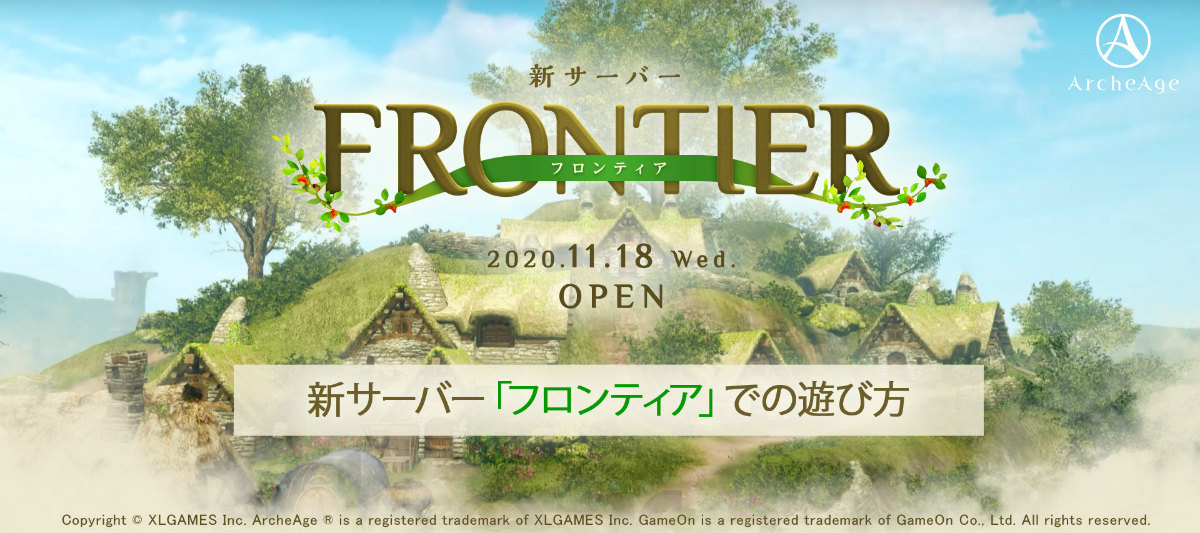「アーキエイジ」プレイすればするほど強くなれる新サーバー「Frontier」での遊び方を紹介！の画像
